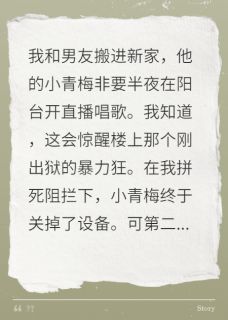 因青梅唱歌，我送未婚夫进监狱小说(完结)-周明宋瑶林森章节阅读