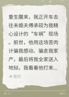 重生后把渣男的骗婚大戏送上热搜(全章节)-傅承砚顾言舟在线阅读