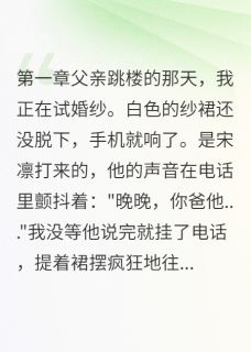替罪的玫瑰终会凋零by陈墨宋凛在线阅读