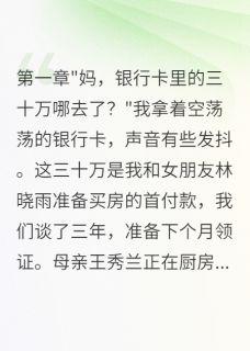 往事不堪回首眠眠写的小说表哥全款买房用的我的钱王建军李阳王秀兰全文阅读