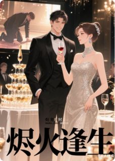 爆款热文苏晚陆承泽在线阅读-烬火逢生全章节列表