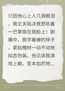 新上白月光一哭，我被丈夫扇到疯了裴圭里小说免费阅读
