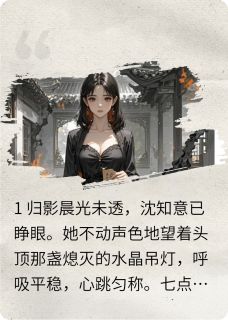 抖音替身入局，总裁囚心by糖团在线阅读