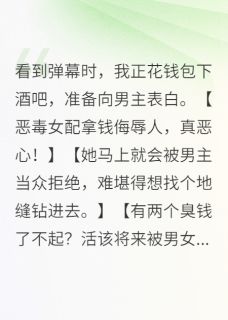 觉醒时，我正包下酒吧向男主表白小说全章节目录阅读BY麻雀不开腔完结版阅读
