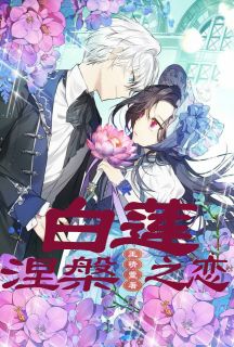 【新书】白莲涅槃之恋主角苏悦顾南全文全章节小说阅读