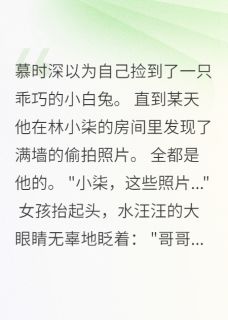 病娇小甜心钓到金主后疯了by锦字流年