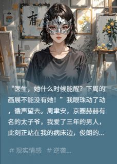 一画燃尽旧尘埃【全章节】周聿安苏晚沈念完结版免费阅读-暗夜阅读网