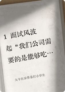 大专在异界暴打小学生免费阅读全文，主角余清宁郑乾坤小说完整版