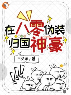 书荒必备宋明言苟富贵小说