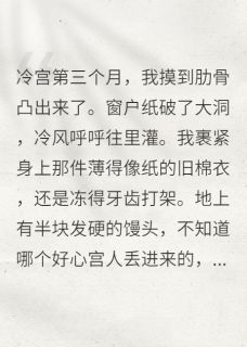 无广告小说暴君看我的眼神不太对劲-萧炽李德全在线阅读