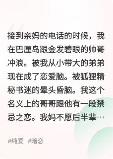 哥哥驾到，都闪开章节全目录 楚萧徐宁生柳如烟全文免费阅读