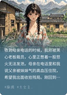 妹妹慢脚文化逼疯全家我绝地反杀小说(完结)-林柒池于然章节阅读
