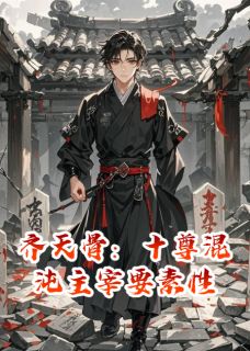 赤练仙宇文灼老庙祝小说无广告阅读
