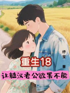 (抖音)虐渣？我老公可是专业的苏可欣张晨宸小说免费全文阅读