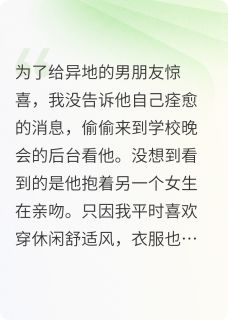 被男友嫌弃是土狗,我怒捐一百万小说最新章节-主角林若溪沈皓辰顾清然全文免费阅读