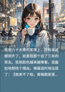 弹幕劝我当舔狗，我转头踹了渣男小说(完结)-周屿苏晓晓顾言无删减阅读-暗夜阅读网