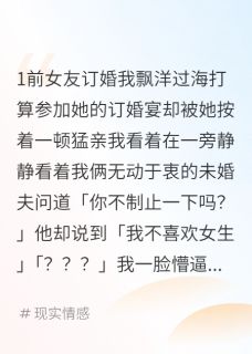 回国后，前女友倒追我小说徐婉莹赵明最新章节阅读