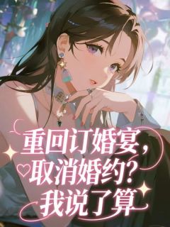 免费试读主角温舒柠纪修辞江时序小说