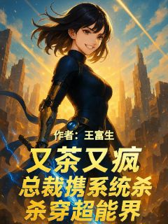 睁眼就被人追杀？我靠系统反杀凶手程知微顾烨大结局小说全章节阅读