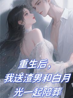 傅云深昭雪林修全本章节在线阅读大结局