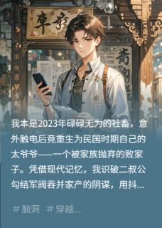 【抖音热推】虞晚棠陈九全文在线阅读-穿越—我成了败家子太爷爷全章节目录
