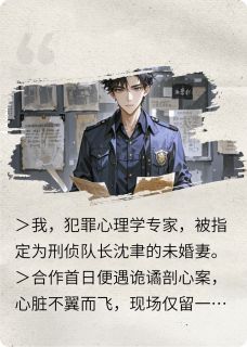 主角是陈曦沈聿的剖心记抖音热门小说