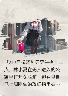 热门推荐破迷雾寻真相by小彰趣事小说正版在线