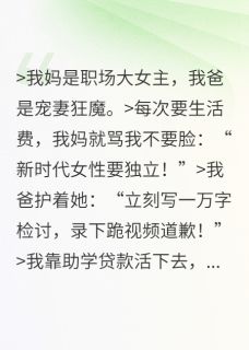 我的影帝父母终于塌房了未删减阅读