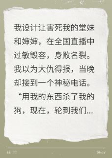 复仇堂妹后，我被幕后大佬找上门精彩章节-复仇堂妹后，我被幕后大佬找上门免费阅读全文
