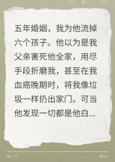 五年六次堕胎，他知真相后悔疯了小说主角是戚砚臣沈知馡全文完整版阅读