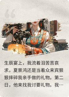 良心推荐古代版小美人鱼历险记小说试读