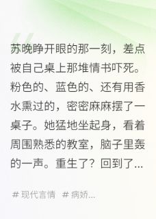 学神大人，这次轮到你追我了小说最新章节-主角苏晚萧煜林诗雨全文免费阅读