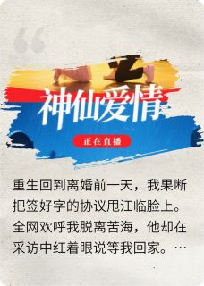 【抖音】趁我尸骨未寒，前夫上恋综掘我坟全文阅读