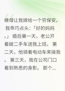 病娇千金嫁穷小子后发现他是总裁by梧桐叶落卿不归