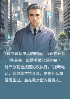 云上凯歌的小说离婚后，我让前妻后悔一辈子主角是林雅苏晴陈浩