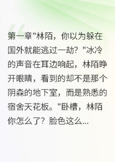 优质新书十亿赌局：我让病娇大佬败得彻底最新章节小说全文阅读-暗夜阅读网