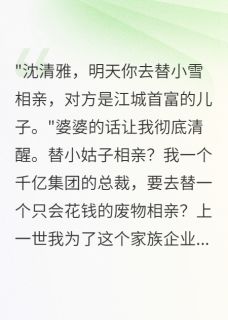 重生后我拒绝做千亿集团免费保姆江浩然顾明轩小说全文章节阅读