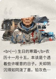 小说丈夫家暴惨遭车祸,她卖命偿还!主角为王强小芸免费阅读