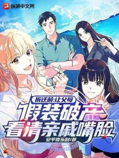 主角是叶锋庄小小的小说叫什么伪装破产，高冷同桌疯狂打钱免费全文阅读