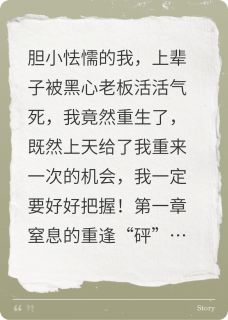 抖音爆款拳打财务，脚踢黑心老板完整小说（全文阅读）