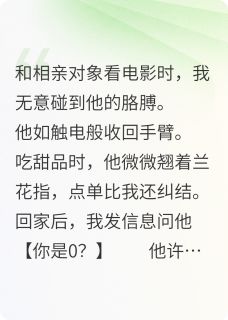 小说请别因为性别，而选择和我结婚主角为桑田李海东免费阅读