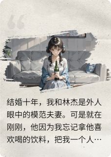 书荒推荐为爱付出一切的女主觉醒了(林杰主宝宝)在线试读