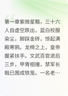 【热文】全班三十六人穿越，权倾朝野主角萧焱林迪白舒小说全集免费阅读