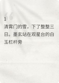 霜华烬，执念散小说墨玄灵汐苏清鸢最新章节阅读
