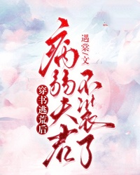 全本资源在线阅读穿书逃荒后，病弱夫君不装了苏锦汐谢瑾渊