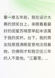 顾锦年苏晴雯陆景煜是什么小说免费版阅读抖音热文