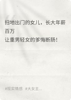 被渣爹遗弃后，我和妹妹年薪百万小说最后结局，觉夏叶芳刘继百度贴吧小说全文免费