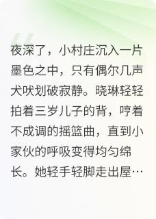 晓琳李强张伟全文小说最新章节阅读晓琳李强张伟