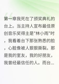 林小雨江城许月小说结局