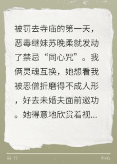 苏晚柔裴烬言禁咒换身，她用我身体受刑后疯了全章节免费阅读